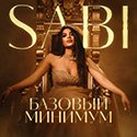 Базовый минимум by Sabi